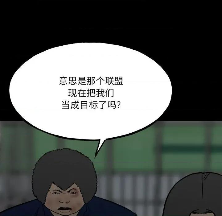 彻保：Villain 彻保：Villain-第 103 话 第101页