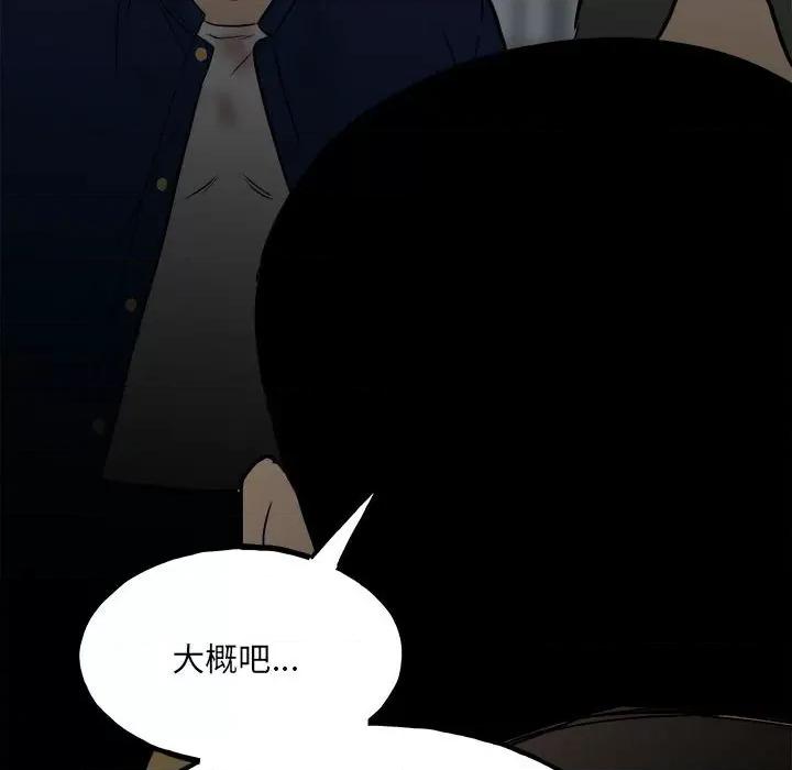彻保：Villain 彻保：Villain-第 103 话 第102页
