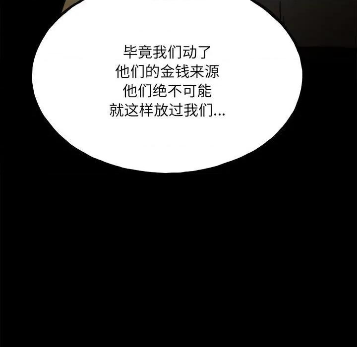 彻保：Villain 彻保：Villain-第 103 话 第103页
