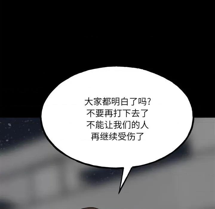 彻保：Villain 彻保：Villain-第 103 话 第104页