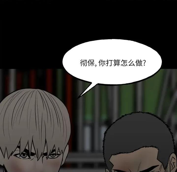 彻保：Villain 彻保：Villain-第 103 话 第107页