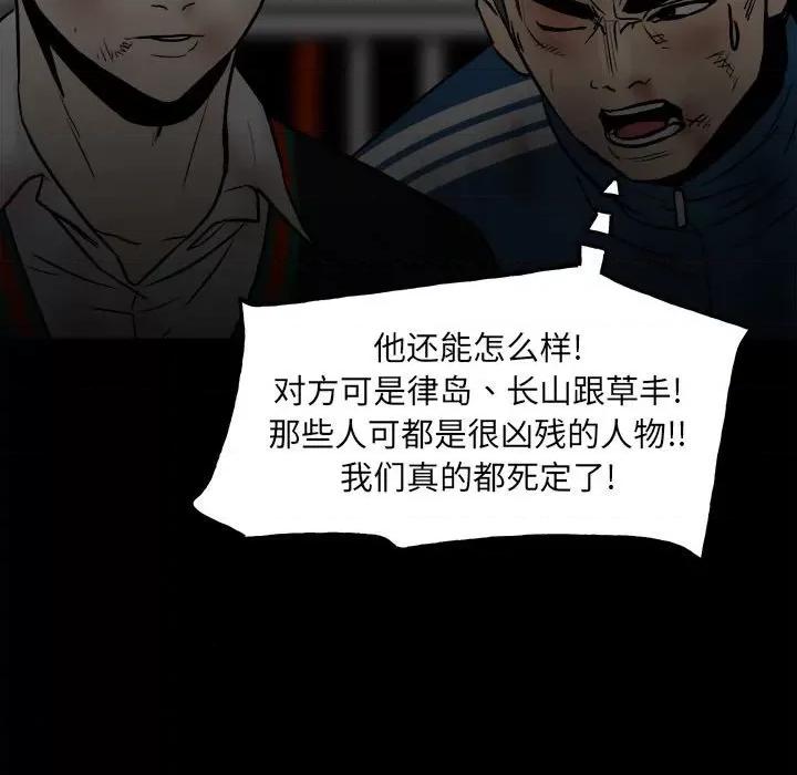 彻保：Villain 彻保：Villain-第 103 话 第108页