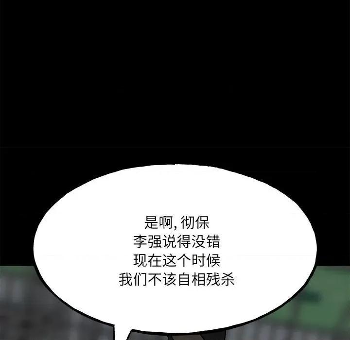 彻保：Villain 彻保：Villain-第 103 话 第109页