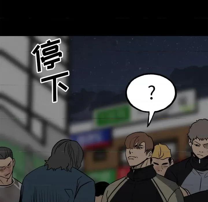 彻保：Villain 彻保：Villain-第 103 话 第114页