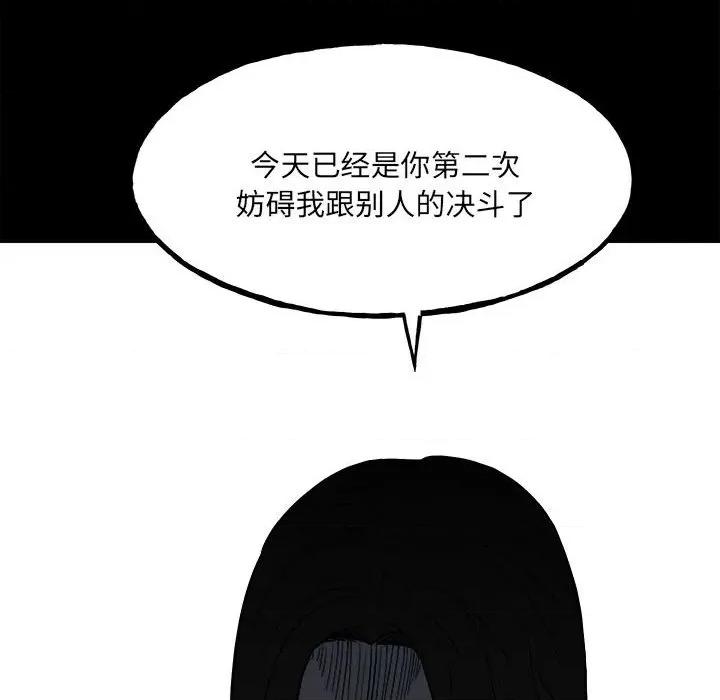 彻保：Villain 彻保：Villain-第 103 话 第118页