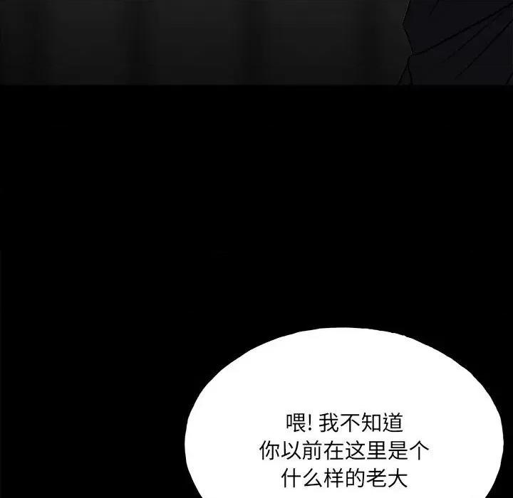 彻保：Villain 彻保：Villain-第 103 话 第122页