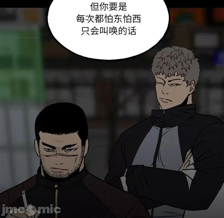 彻保：Villain 彻保：Villain-第 103 话 第125页