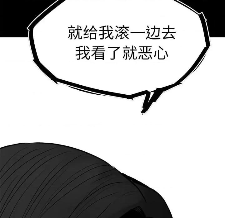 彻保：Villain 彻保：Villain-第 103 话 第127页