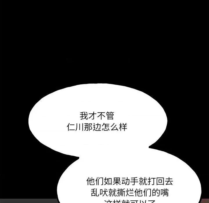 彻保：Villain 彻保：Villain-第 103 话 第132页