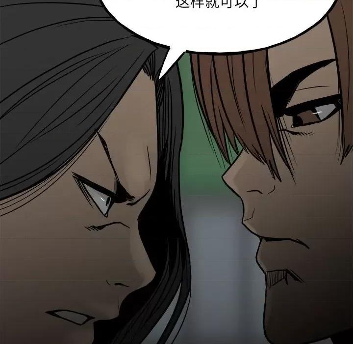 彻保：Villain 彻保：Villain-第 103 话 第133页