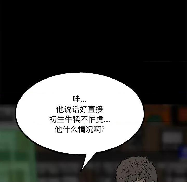 彻保：Villain 彻保：Villain-第 103 话 第138页