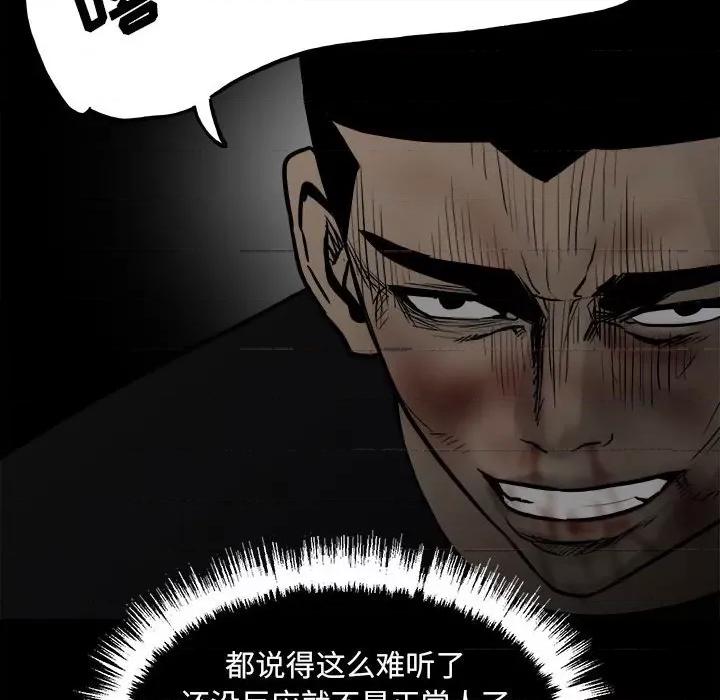 彻保：Villain 彻保：Villain-第 103 话 第141页