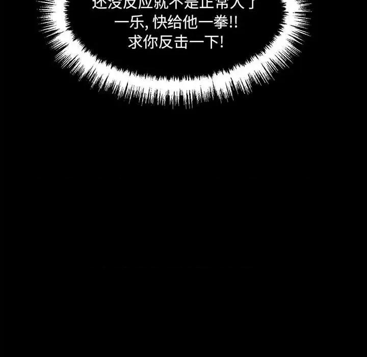 彻保：Villain 彻保：Villain-第 103 话 第142页