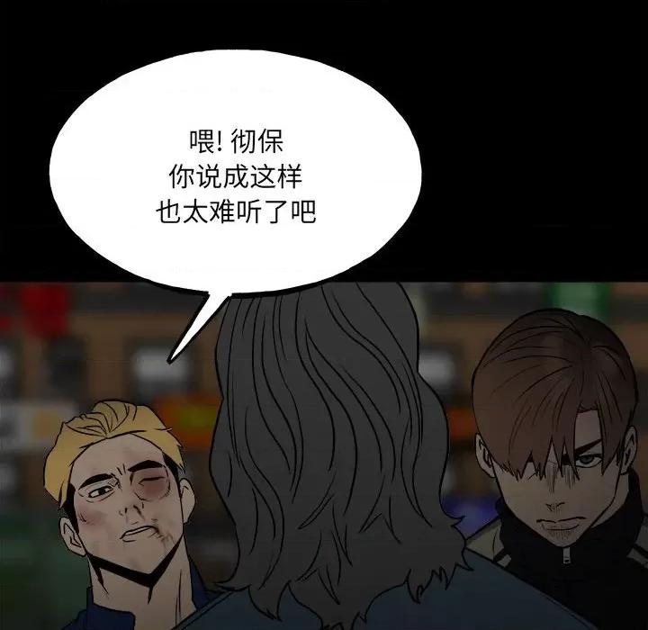 彻保：Villain 彻保：Villain-第 103 话 第143页