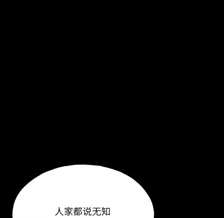 彻保：Villain 彻保：Villain-第 103 话 第146页