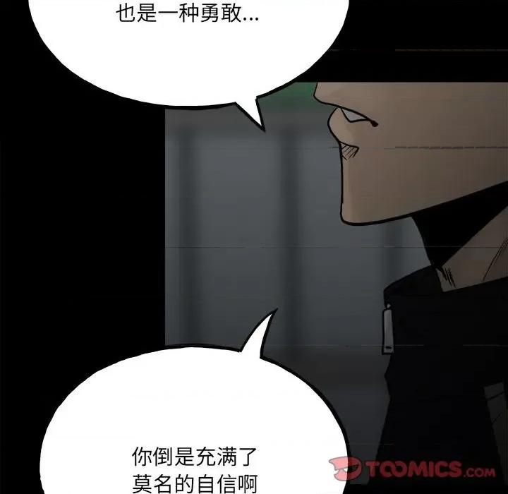 彻保：Villain 彻保：Villain-第 103 话 第147页