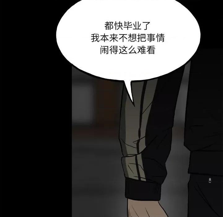彻保：Villain 彻保：Villain-第 103 话 第149页