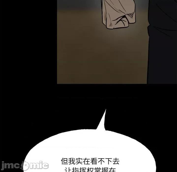 彻保：Villain 彻保：Villain-第 103 话 第150页