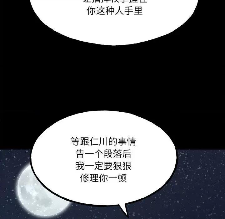 彻保：Villain 彻保：Villain-第 103 话 第151页