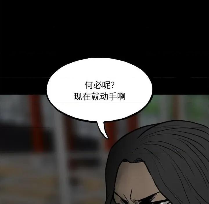 彻保：Villain 彻保：Villain-第 103 话 第154页