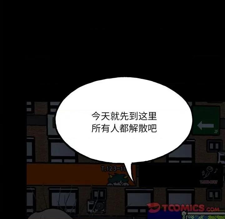 彻保：Villain 彻保：Villain-第 103 话 第159页