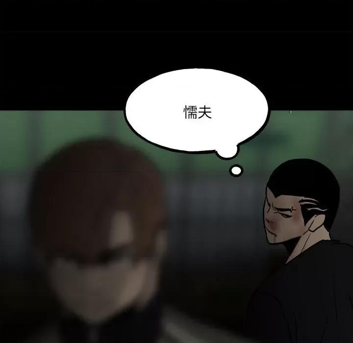彻保：Villain 彻保：Villain-第 103 话 第161页