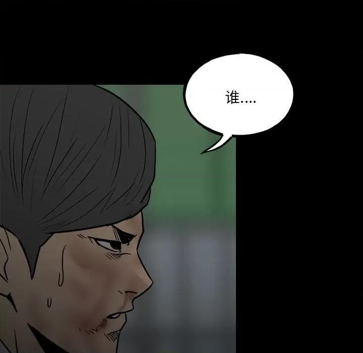 彻保：Villain 彻保：Villain-第 103 话 第163页