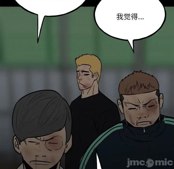 彻保：Villain 彻保：Villain-第 103 话 第165页
