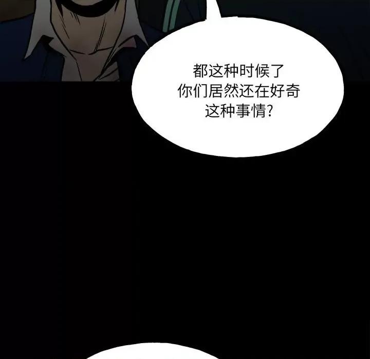 彻保：Villain 彻保：Villain-第 103 话 第166页