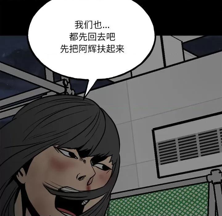 彻保：Villain 彻保：Villain-第 103 话 第167页