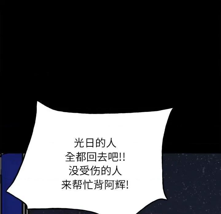 彻保：Villain 彻保：Villain-第 103 话 第169页