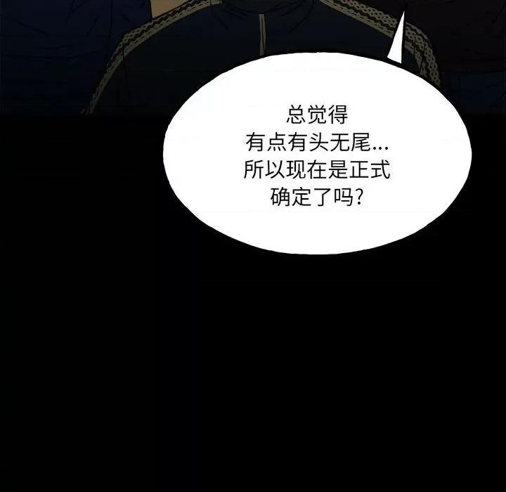 彻保：Villain 彻保：Villain-第 103 话 第173页