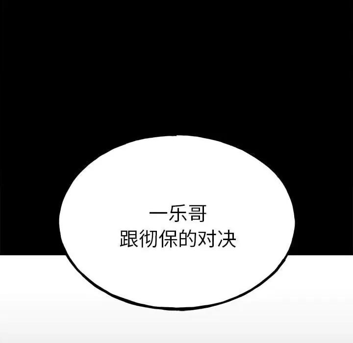 彻保：Villain 彻保：Villain-第 103 话 第174页
