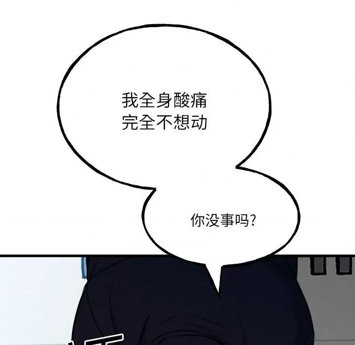 彻保：Villain 彻保：Villain-第 104 话 第13页