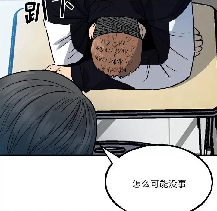 彻保：Villain 彻保：Villain-第 104 话 第14页