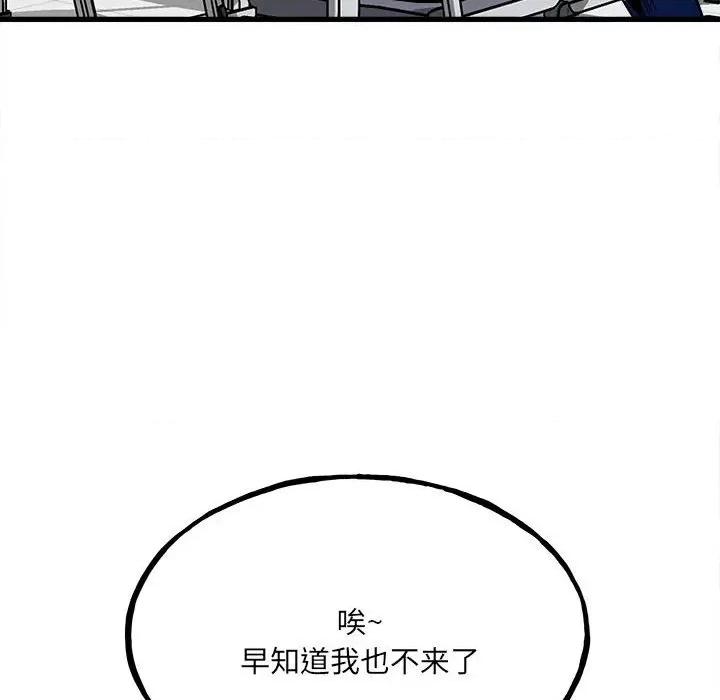 彻保：Villain 彻保：Villain-第 104 话 第17页