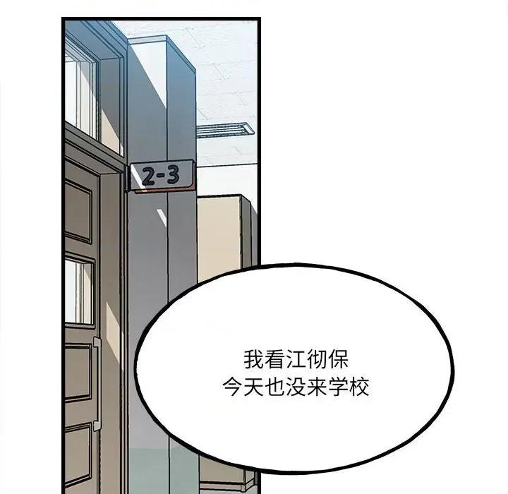 彻保：Villain 彻保：Villain-第 104 话 第22页