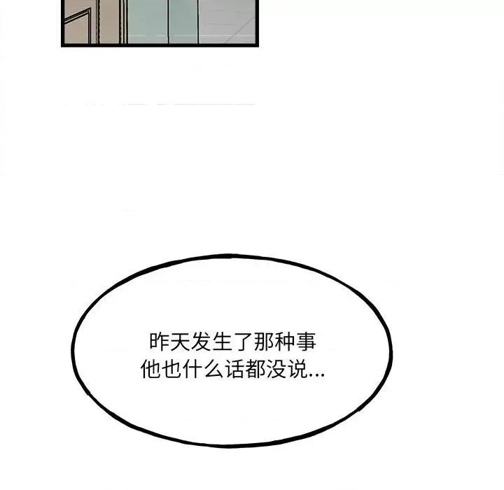 彻保：Villain 彻保：Villain-第 104 话 第23页