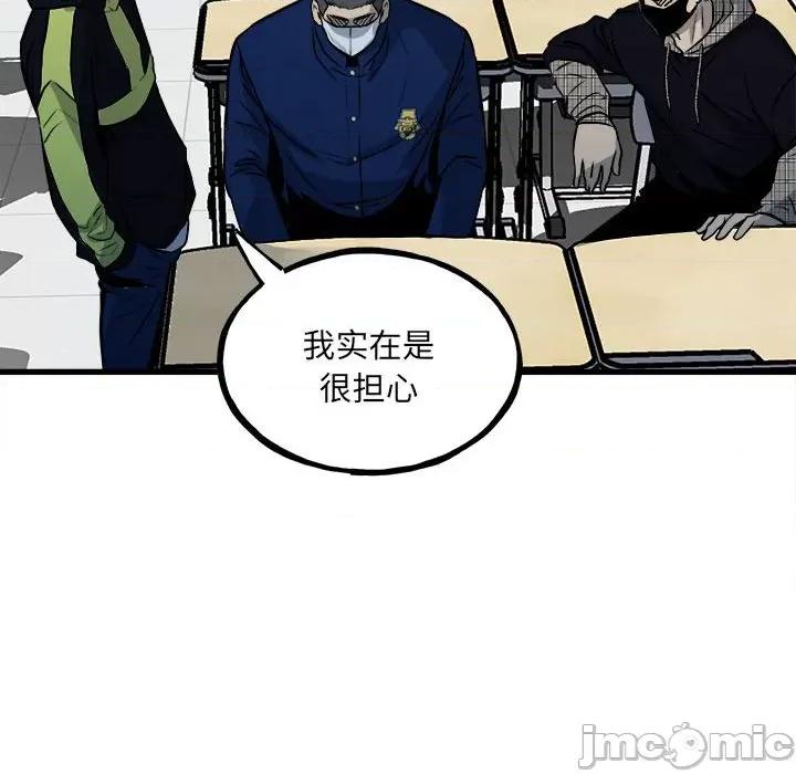 彻保：Villain 彻保：Villain-第 104 话 第25页
