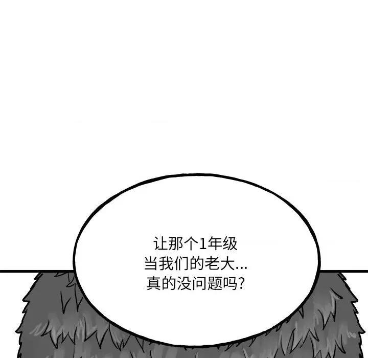 彻保：Villain 彻保：Villain-第 104 话 第26页