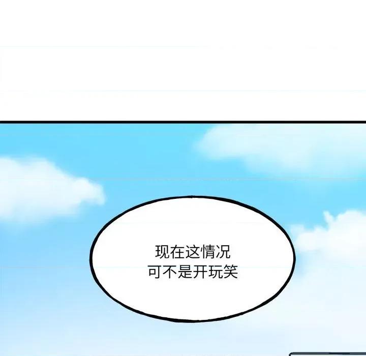 彻保：Villain 彻保：Villain-第 104 话 第29页