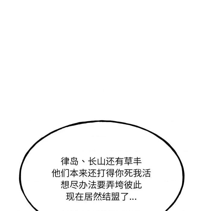 彻保：Villain 彻保：Villain-第 104 话 第31页