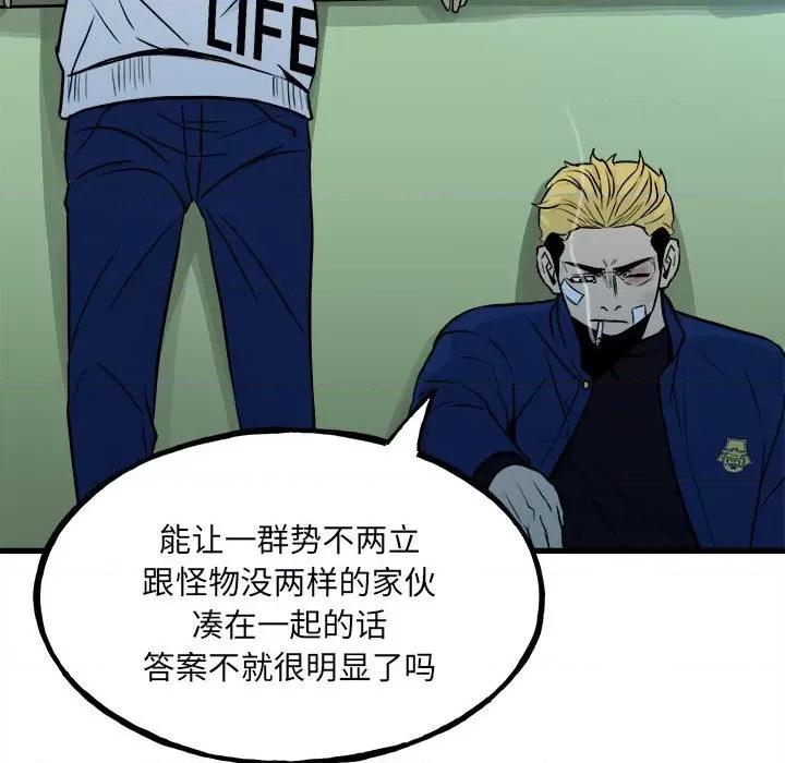 彻保：Villain 彻保：Villain-第 104 话 第33页