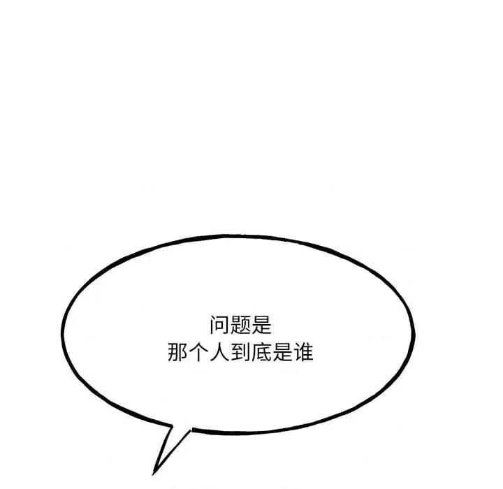彻保：Villain 彻保：Villain-第 104 话 第37页