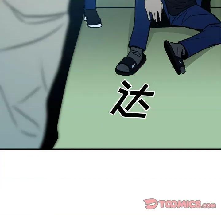 彻保：Villain 彻保：Villain-第 104 话 第39页
