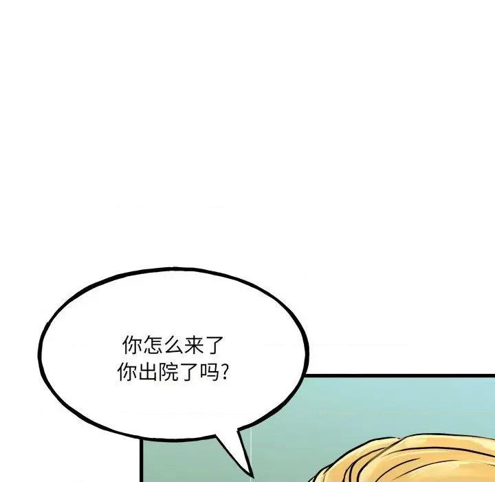 彻保：Villain 彻保：Villain-第 104 话 第44页