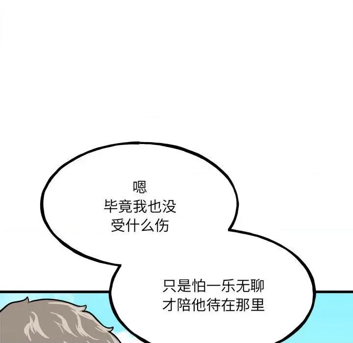 彻保：Villain 彻保：Villain-第 104 话 第46页