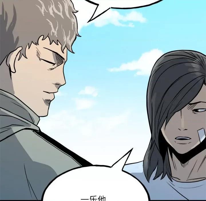 彻保：Villain 彻保：Villain-第 104 话 第47页