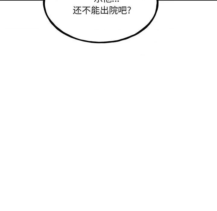 彻保：Villain 彻保：Villain-第 104 话 第48页