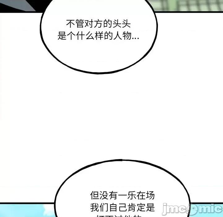 彻保：Villain 彻保：Villain-第 104 话 第50页